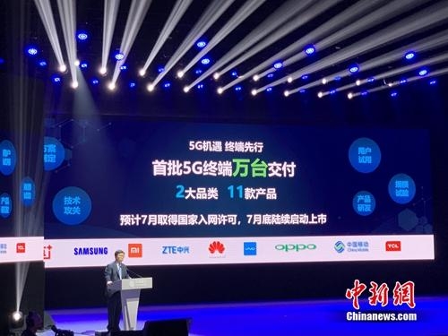 中国移动联合发布42款5G商用终端 首批7月底开始上市