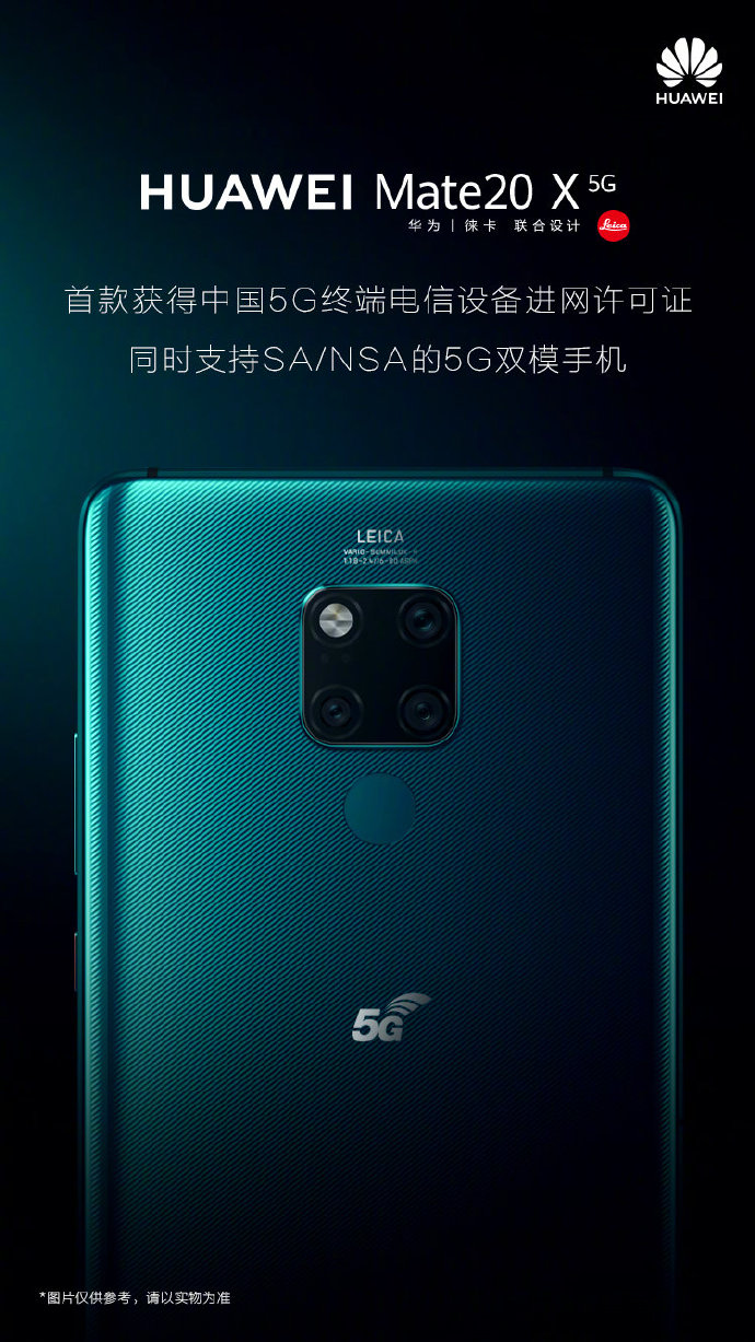 华为首款5G手机Mate 20X 5G版发布  售价不到7000元