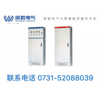 XL动力配电柜哪家强？湖南湘潭找威胜电气