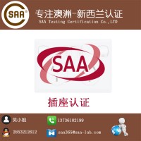墙壁开关SAA续证多少钱？RCM认证多少钱