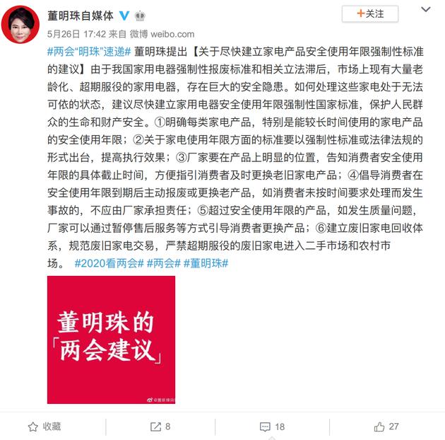 董明珠：建议尽快建立家电安全使用年限强制性国标