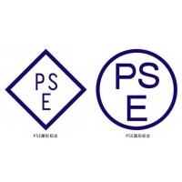 电池PSE认证测试项目