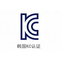 韩国KC认证