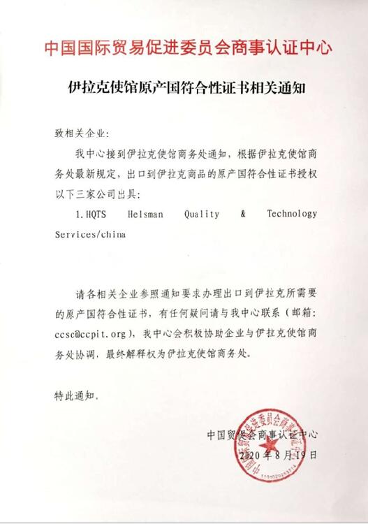 贸促会伊拉克文件