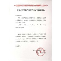 第三方检验检测监造伊拉克COC认证