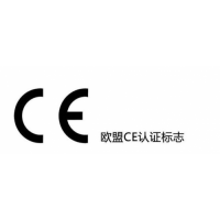 欧盟CE认证