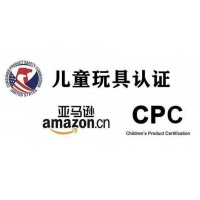 CPC认证测试什么内容，亚马逊CPSIA是什么