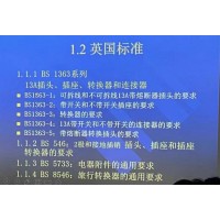 插座澳洲AS/NZS3105测试报告办理中心