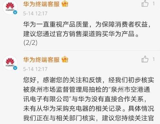 华为回应手机充电器抽检不合格 抽检方与华为无合作关系