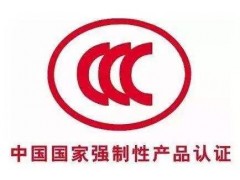 筒灯3C证书CCC证书由北京CQC发证图1
