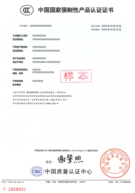 CQC启用新版CCC证书样式的通知