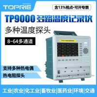 【拓普瑞】TP9000 无纸记录仪多通道记录仪彩色无纸记录仪
