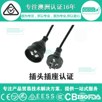 拖线板插座SAA认证哪里可以申请，排插EESS认证如何办理