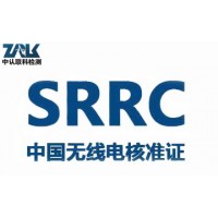 智能门锁SRRC认证办理