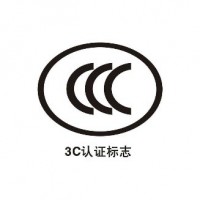 开关电源3C认证所需资料