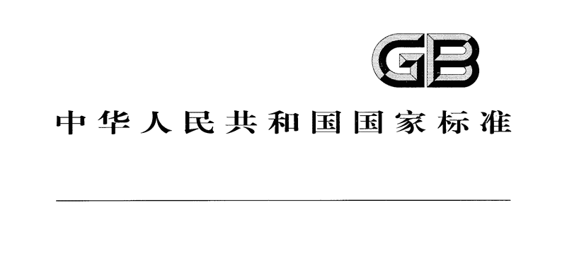 GB/T 9254.1-2021 & GB/T 9254.2-2021 信息技术设备、多媒体设备和接收机 电磁兼容新标准 将于2022年7月1日实施