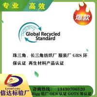 GRS认证是什么？