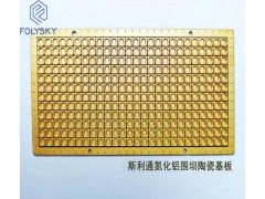 TEC微型制冷器用氮化铝陶瓷电路板图2