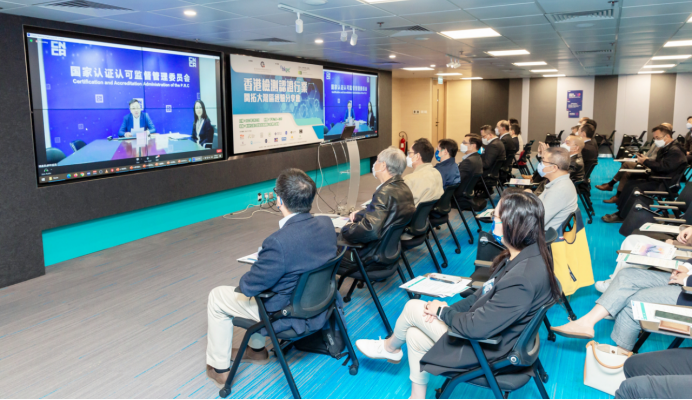 香港检测认证行业开拓大湾区经验分享会1.png