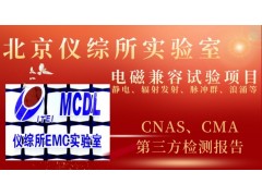 北京4000V电快速瞬变脉冲群抗扰度试验图2