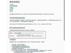 亚马逊16CFR1262，磁铁安全标准ASTMF963-17图2