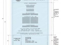 强制性产品认证CCC证书管理要求