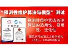 开展运维服务的预测性维护算法与模型的测试服务图1