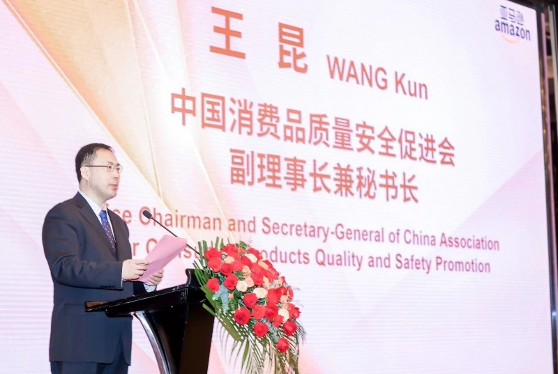 中国消费品质量安全促进会副理事长兼秘书长王昆发言