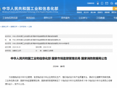 工信部、国家市场监管总局和国家消防局联合发布《电动自行车行业规范条件》