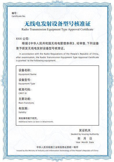 无线电设备型号核准( SRRC)认证服务(图2)