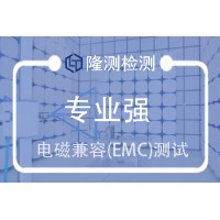 电磁兼容EMC测试