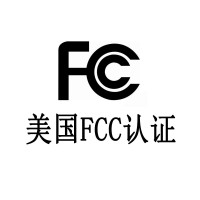 FCC认证