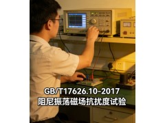 GB/T17626.10-2017阻尼振荡磁场抗扰度试验图2