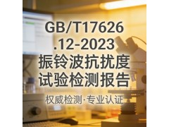 GB/T17626.12-2023振铃波抗扰度试验检测报告图2