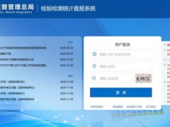 国家认监委恢复启用检验检测报告编号查询系统